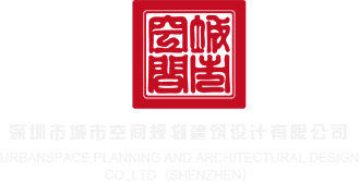 两个大鸡巴操一个小嫩穴视频在线深圳市城市空间规划建筑设计有限公司